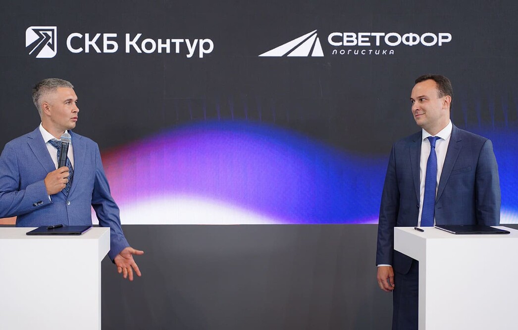 СКБ Контур и Светофор Логистика договорились о сотрудничестве в цифровизации логистической отрасли