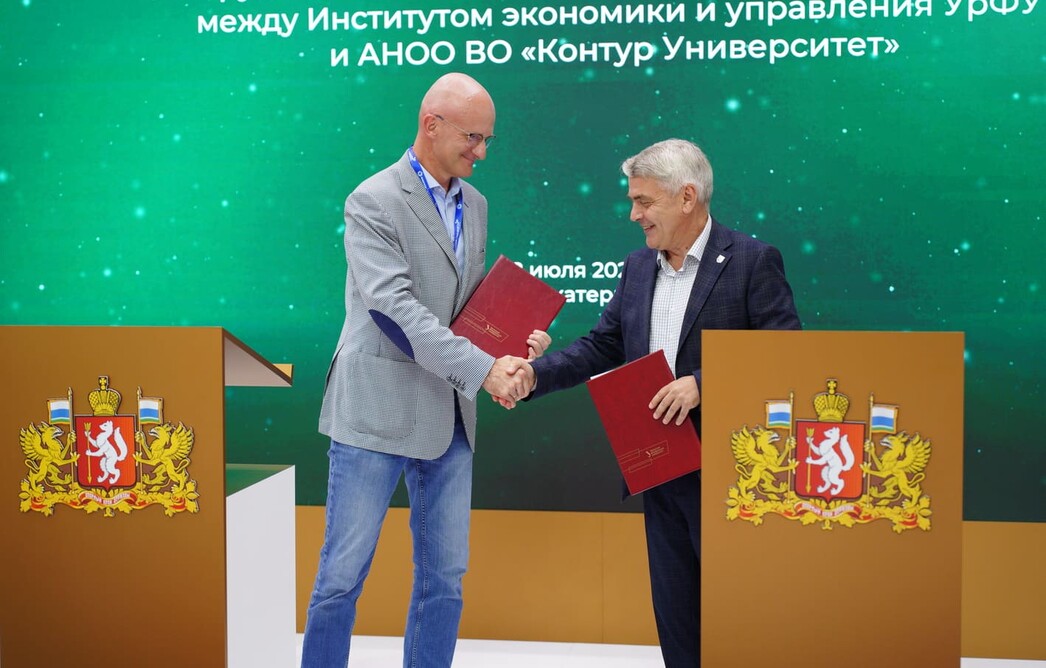 Контур Университет и Институт экономики и управления УрФУ объединят усилия для подготовки кадров цифровой экономики