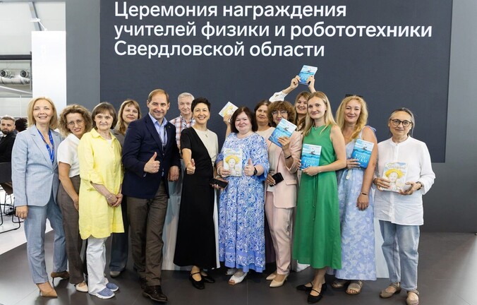 На ИННОПРОМ‑2026 наградили учителей физики и робототехники Свердловской области