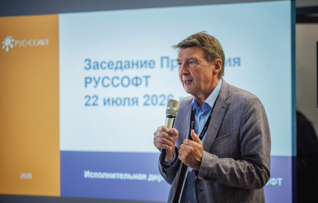 СКБ Контур принял заседание Правления Ассоциации РУССОФТ