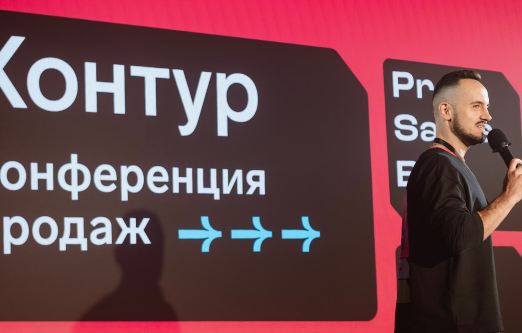 Контур проведет конференцию ProSalesB2B для специалистов и руководителей в сфере продаж