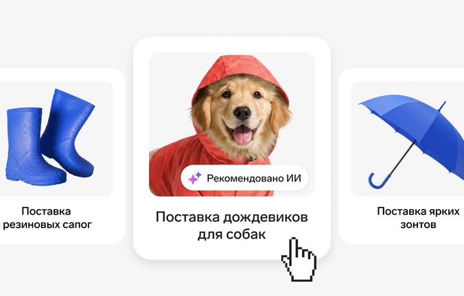 Как использовать ИИ для участия в закупках