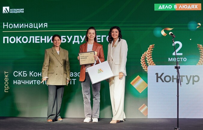 СКБ Контур занял второе место в конкурсе «Дело в людях»