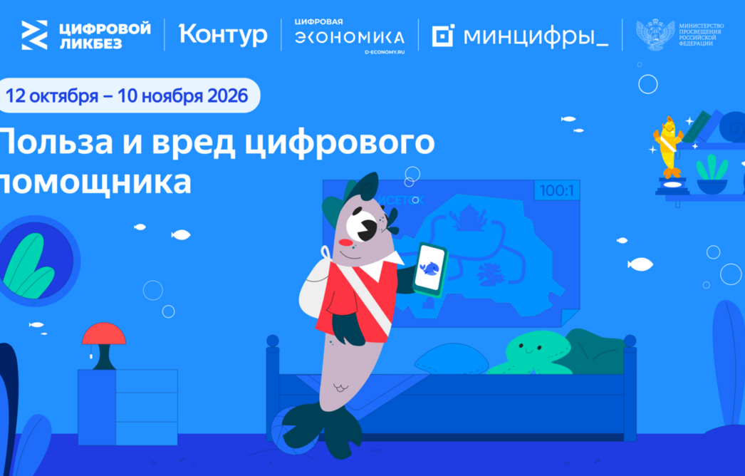 Контур и АНО «Цифровая экономика» расскажут школьникам об ответственном использовании искусственного интеллекта в новом сезоне «Цифрового ликбеза»
