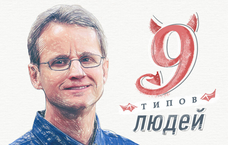 9 типов людей, которых предпринимателям следует избегать