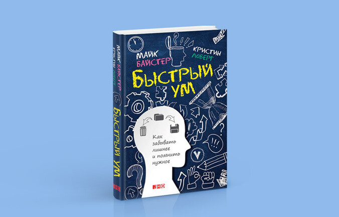 Как овладеть навыками гения? Советы Майка Байстера