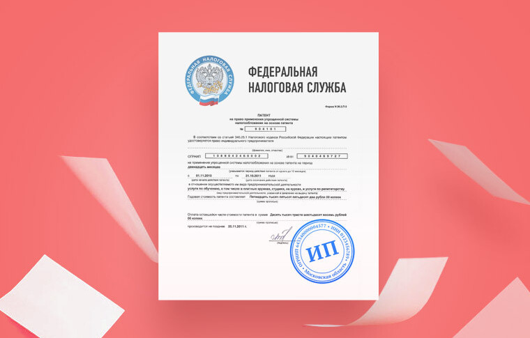 Что такое патент для ИП и как его применять