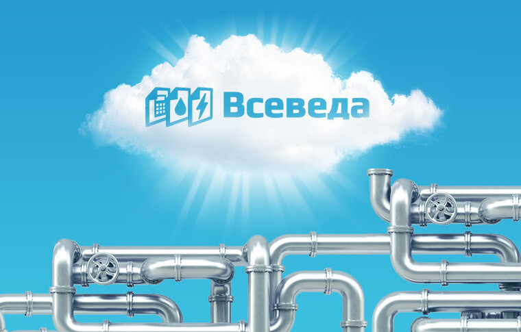 «Всеведа»: как ЖКХ связать с облачными технологиями
