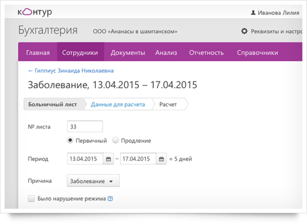Контур бухгалтерия. Как рассчитать больничный в 2021. Как рассчитать больничный лист в 2021 году калькулятор с ребенком. Больничный рассчитать калькулятор 2021.