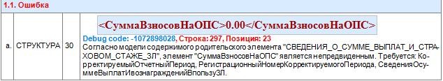 Ошибка суммы взносов