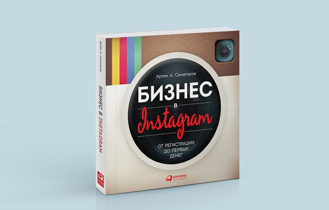 Золотые правила покупки рекламы в Instagram