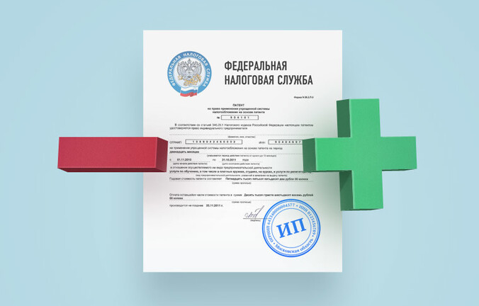 Патентная система налогообложения: плюсы и минусы