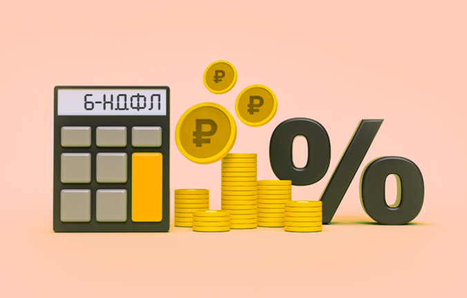 Расчет 6‑НДФЛ предлагается обновить
