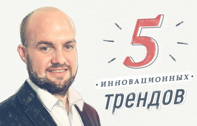 Пять инновационных трендов в электронной коммерции в 2016 году