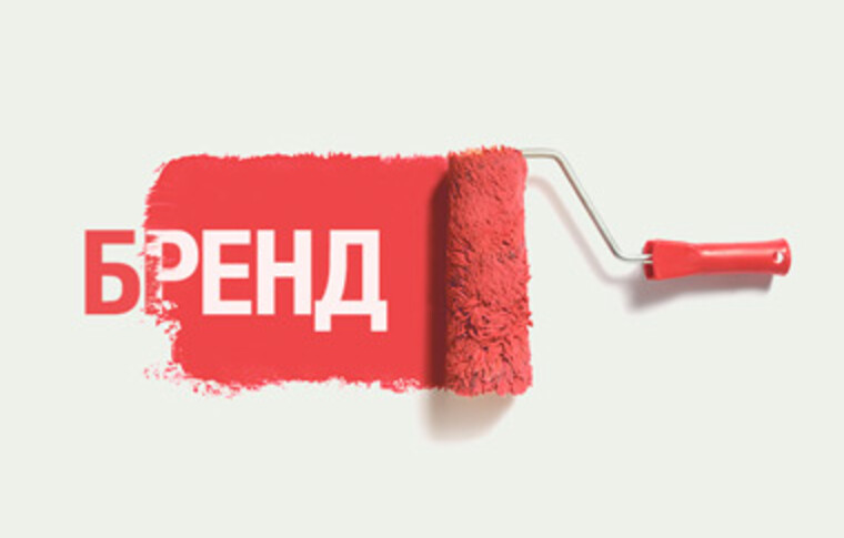 Ребрендинг: в погоне за высокими продажами