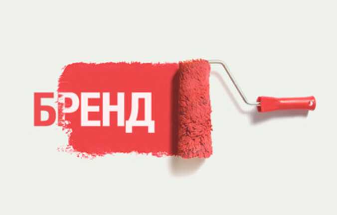 Ребрендинг: в погоне за высокими продажами