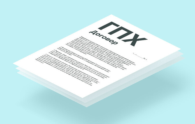 Налоги и взносы по договору ГПХ