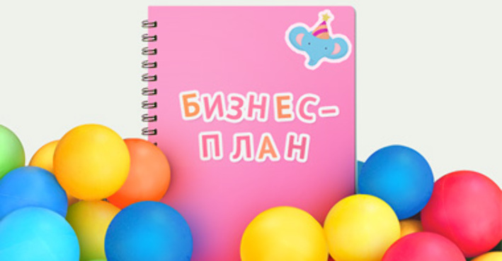 Открытие детского развивающего центра - бизнес-план детского центра — Контур