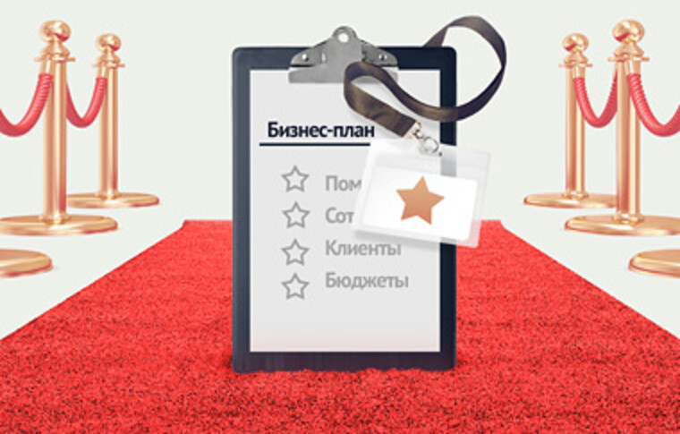 Бизнес-план: открываем ивент-агентство