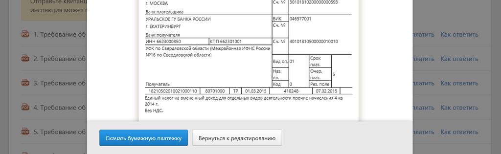 Где указывать уин в платежном поручении образец