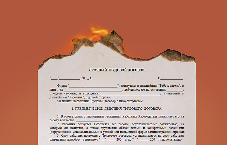 Срочный трудовой договор: когда и с кем можно заключать