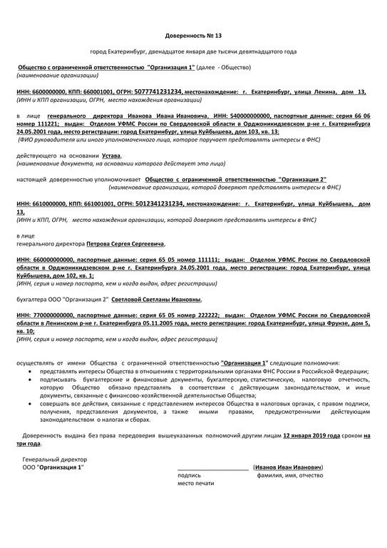 Как Оформить Доверенность, Чтобы В Отчетность Не Возникло Проблем.