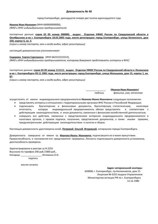 Как оформить доверенность в 2022 году: образцы, виды, примеры заполнения