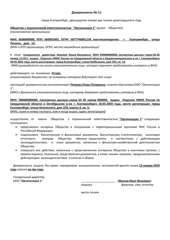 Как Оформить Доверенность, Чтобы В Отчетность Не Возникло Проблем.