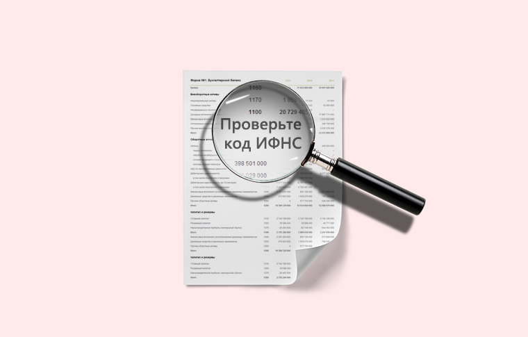 Как понять уведомление ФНС об отказе:  шпаргалка для бухгалтера