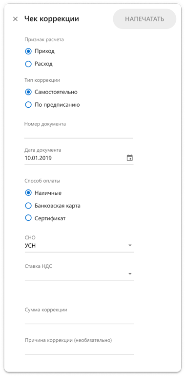 Чеки коррекции