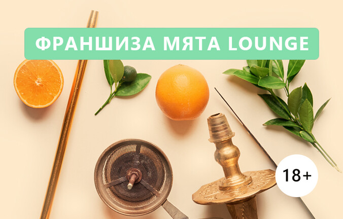 Кальянная по франшизе: тонкости бизнеса
