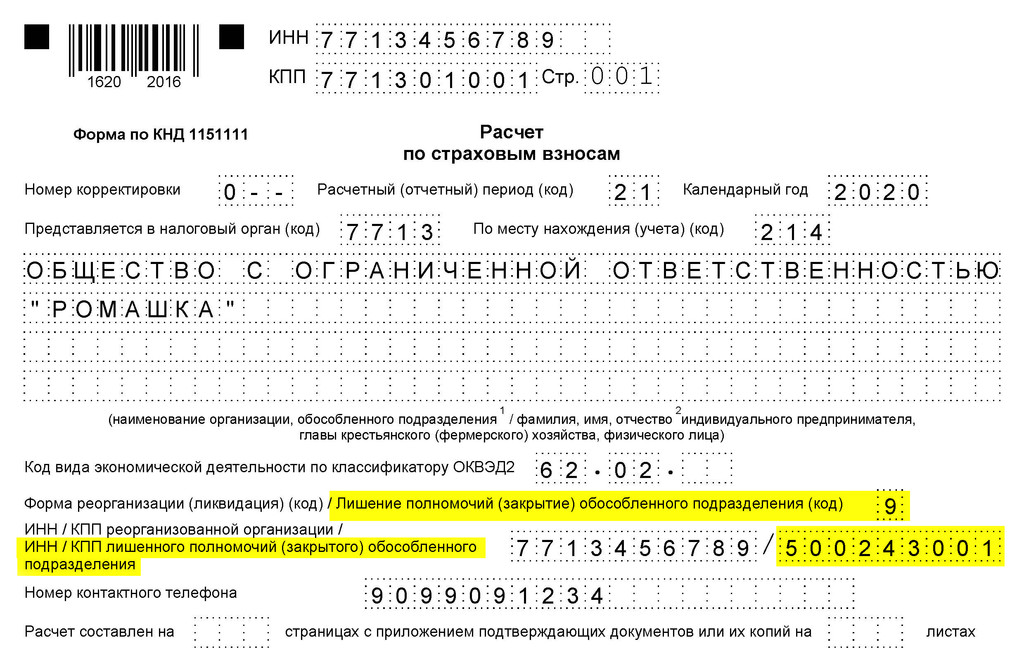 Образец заполнения формы по кнд 1151111 расчет по страховым взносам нулевой