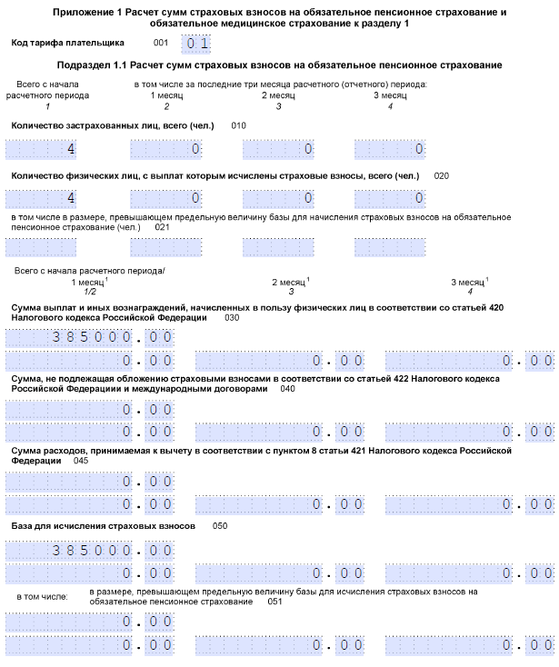 Как заполнить РСВ за полугодие 2020 для МСП и пострадавших отраслей в 1С:ЗУП 8.3