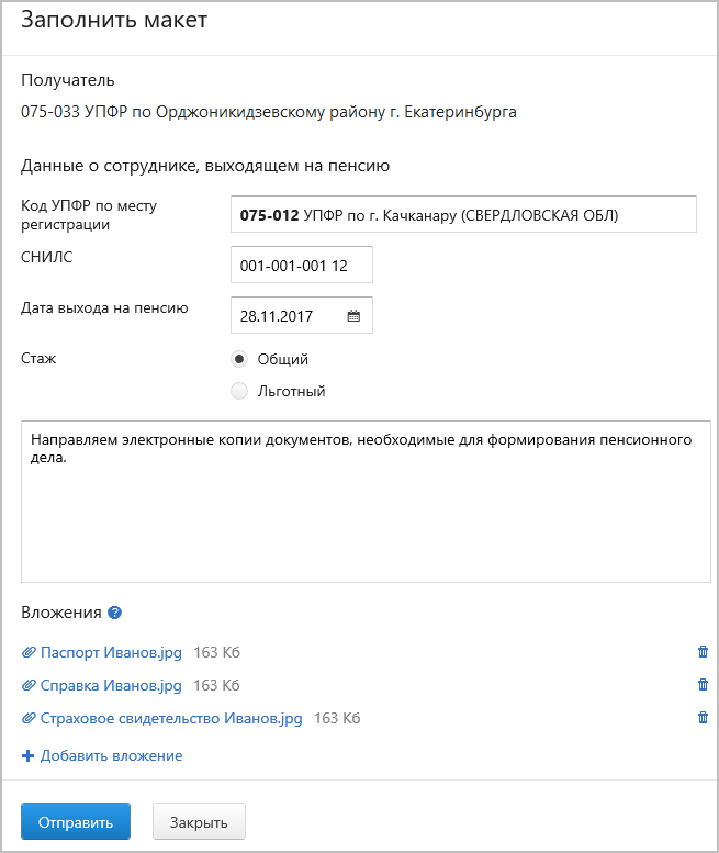 Получатель пенсии. Макет личного дела по страховой пенсии. Макет пенсионного дела пример. Оформите макет пенсионного дела. Макет пенсионного дела ПФР.