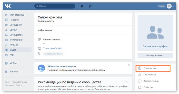Как сделать во Вконтакте ссылку на человека или группу