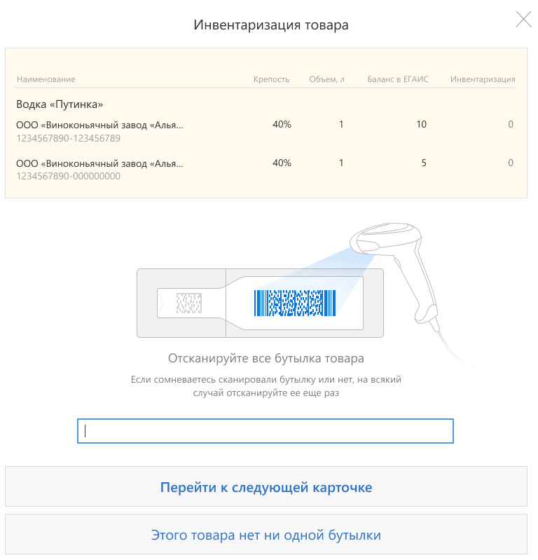 Как провести ЕГАИС-инвентаризацию всей пивной продукции в магазине | IT компания Простые решения