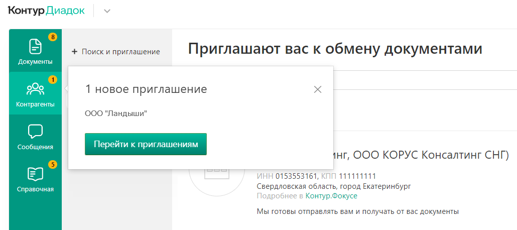 1с диадок как отладить подключаемый модуль