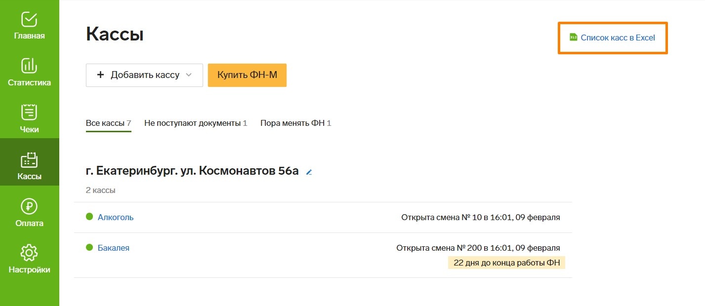 Расхождение данных в ОФД и ФНС — ОФД — Справка по продуктам Контура