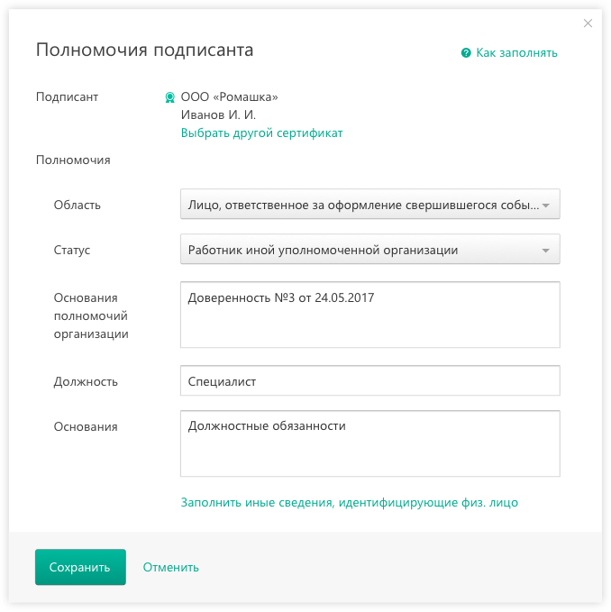 Смена подписанта. Основание полномочий организации. Полномочия подписанта. Основания полномочий подписанта. Основание полномочий организации в пик.