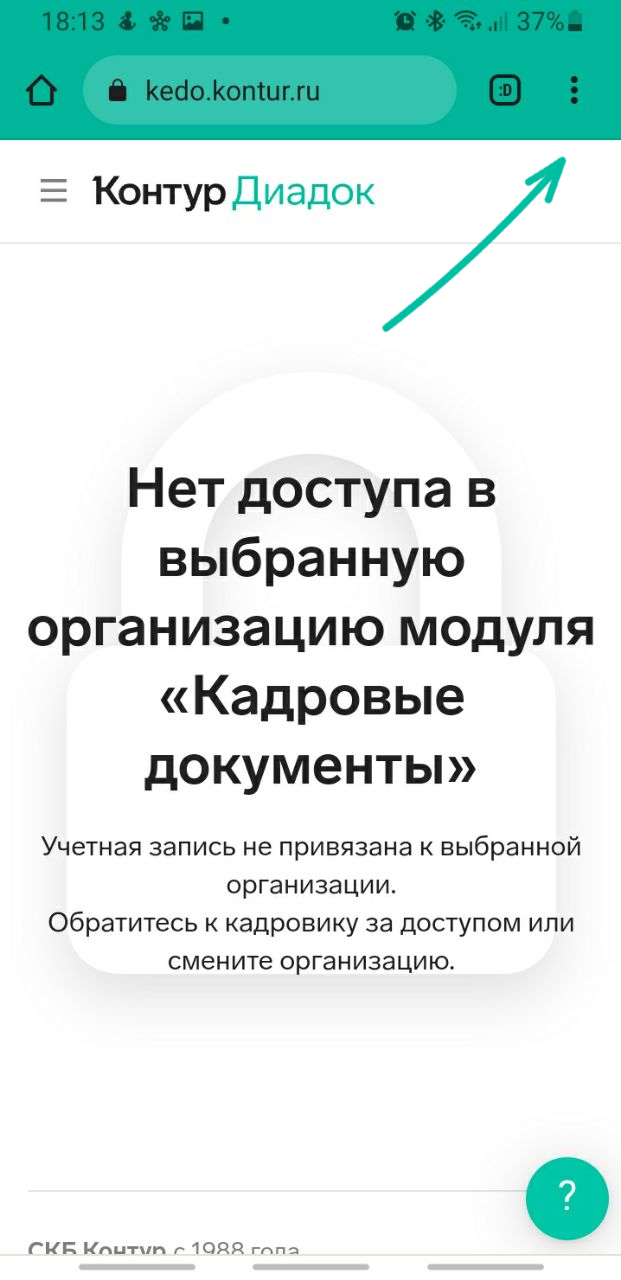 Установка мобильной версии — КЭДО — Справка по продуктам Контура