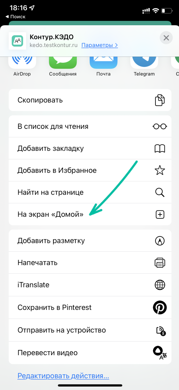 Установка мобильной версии — КЭДО — Справка по продуктам Контура