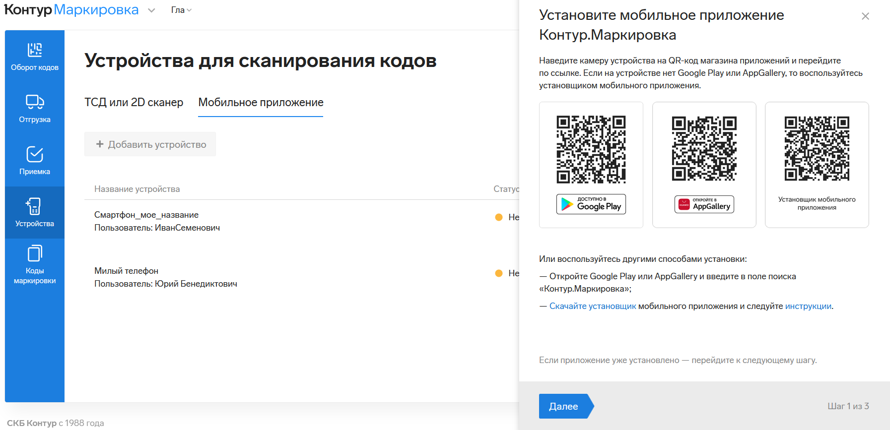 Установка APK — Маркировка — Справка по продуктам Контура