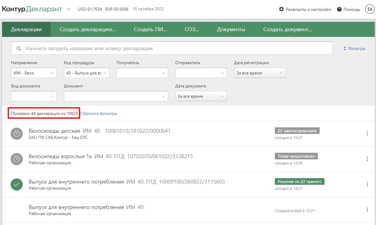 Фильтры на Главной — Декларант — Справка по продуктам Контура