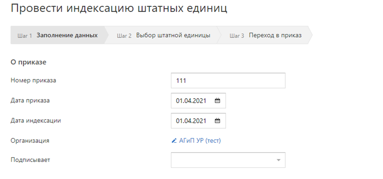 Приказ об индексации — Гособлако — Справка по продуктам Контура