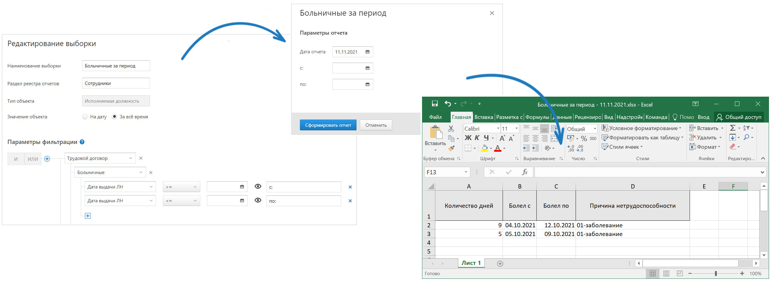 Настройка отчета «Больничные за период» — Гособлако — Справка по продуктам  Контура