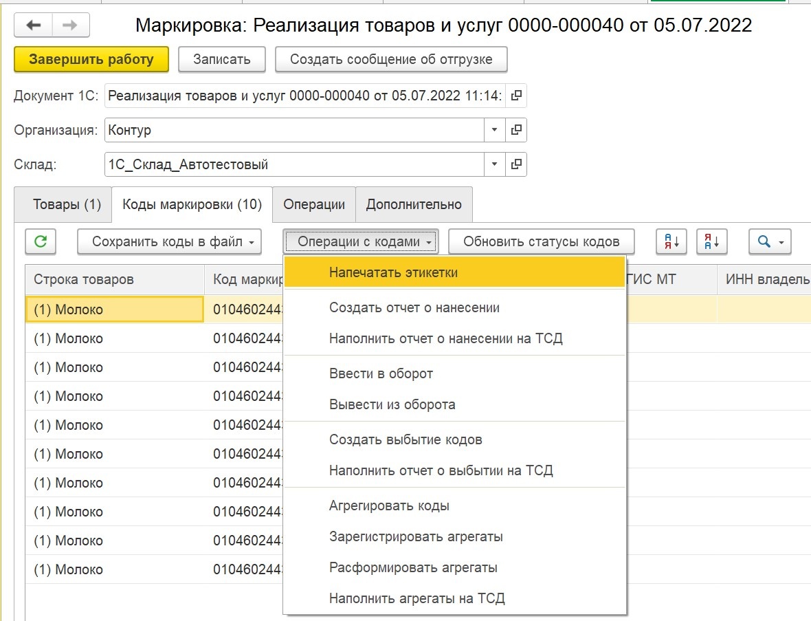 Печать этикеток — Маркировка: 1С — Справка по продуктам Контура