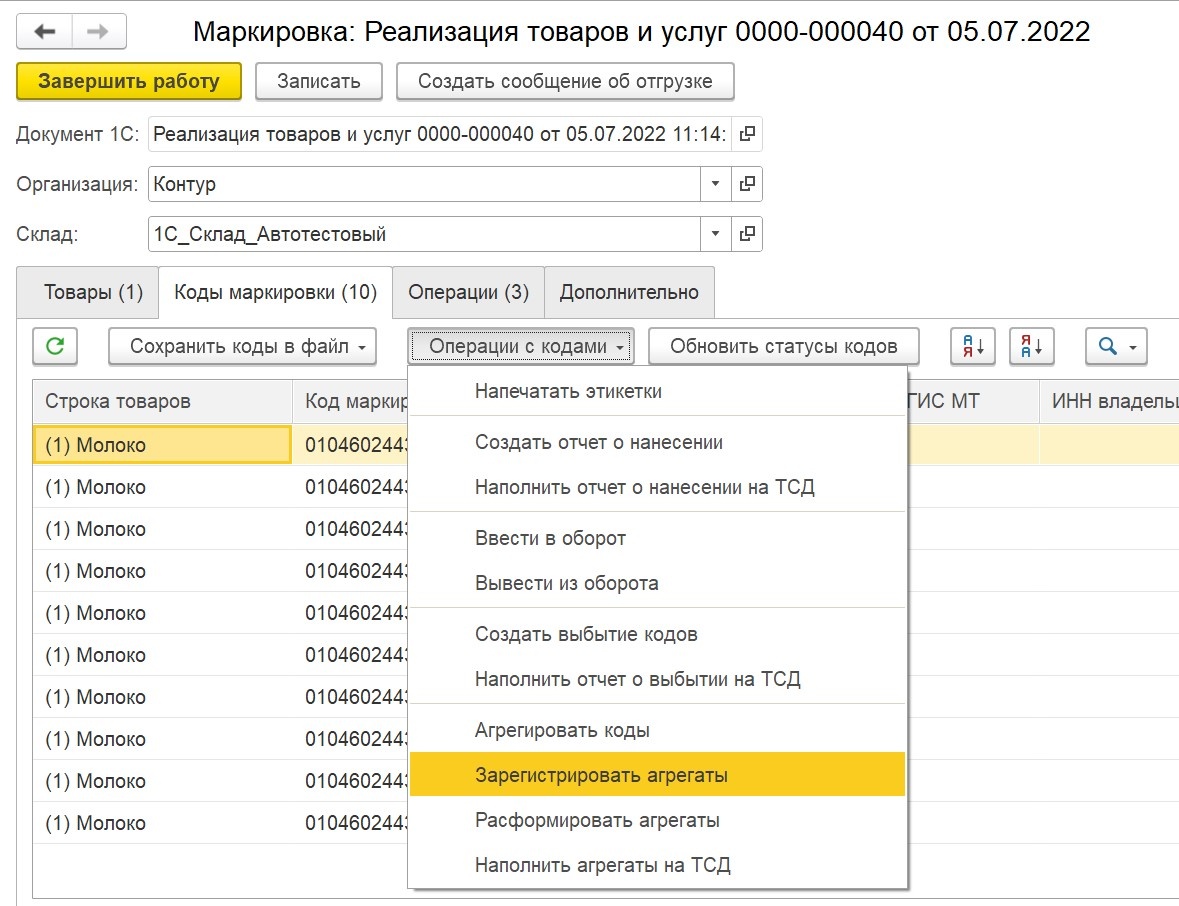 Регистрация агрегатов — Маркировка: 1С — Справка по продуктам Контура