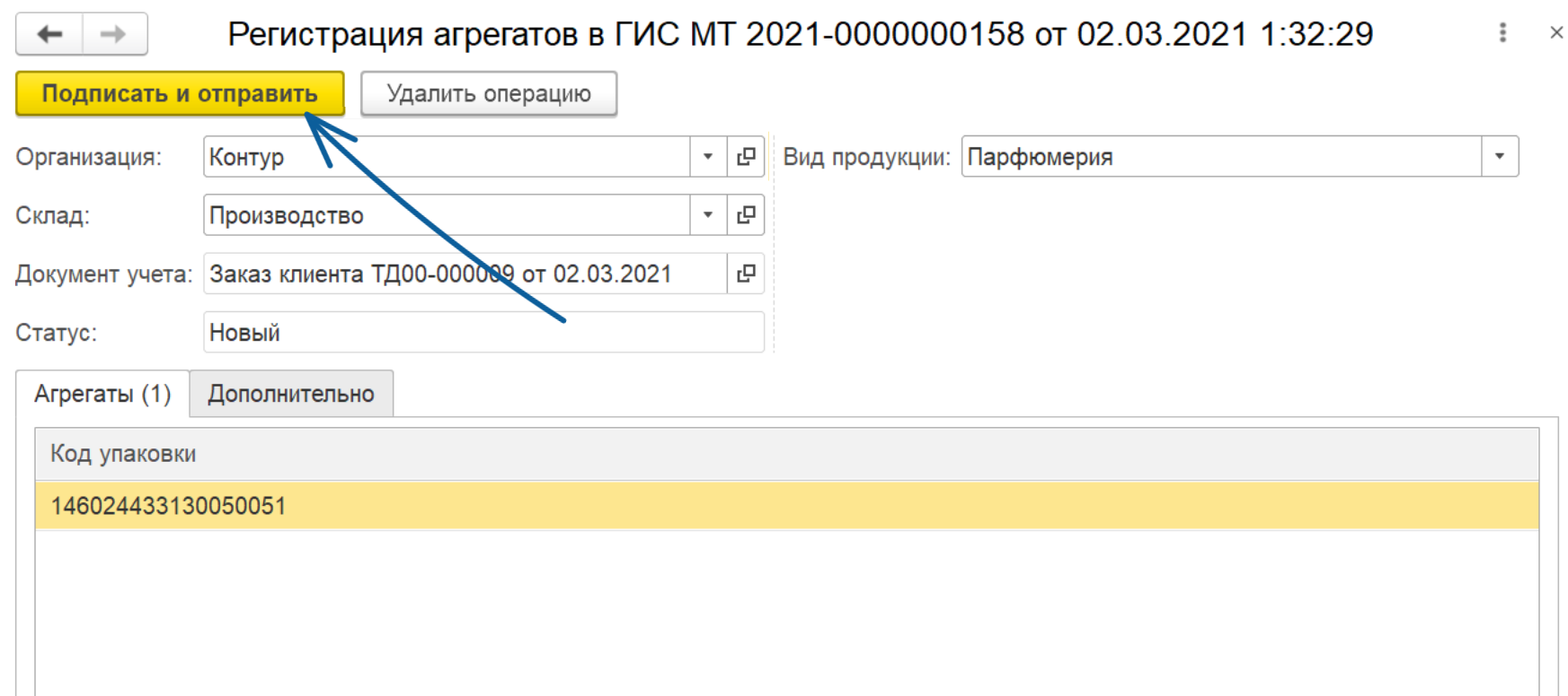 Регистрация агрегатов — Маркировка: 1С — Справка по продуктам Контура