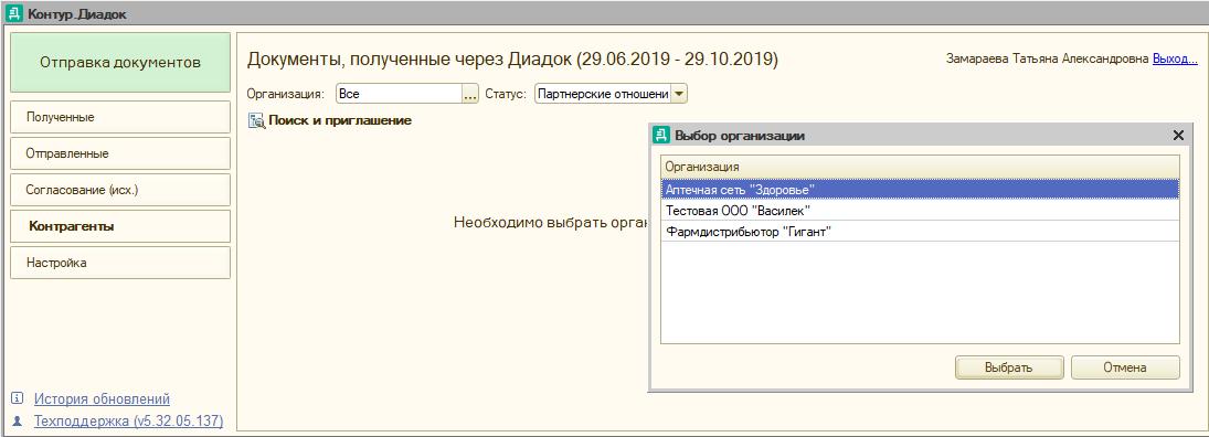 Диадок техподдержка. Диадок через 1с. Где в 1с модуль Диадок. Диадок БП 3.0. Интеграция Диадок и 1с документооборот.