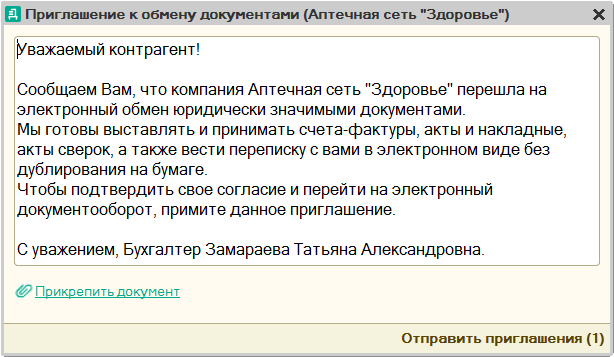 Уведомление о переходе на эдо образец для контрагента